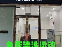 -布瑞琳洗衣(新城国际一期店)