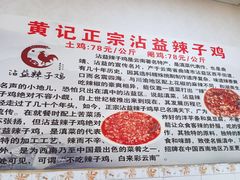 -正宗沾益辣子鸡老字号