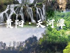 -天河潭旅游度假区