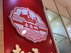 -老通城豆皮大王(吉庆街店)