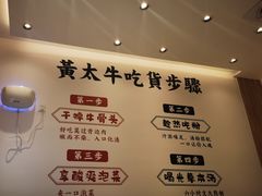 -黄太牛·牛肉面(长江北路店)