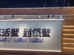 -领蟹祥记·香辣蟹·特色小海鲜(奥体天虹店)