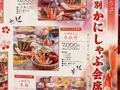菜单-蟹道乐(川崎店)