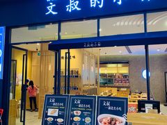 门面-文叔·湖北名小吃·小龙虾(华强北店)
