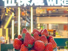 -伍棵煋炭烤自助料理·烤鳗鱼(浦东食品城店)