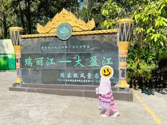 -莫里热带雨林景区