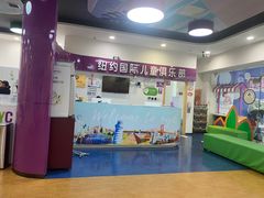 -爱威盛亲子俱乐部·纽约国际早托中心