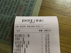 账单-88号小吃店·经典云南菜·地道纳西美食