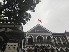 -湖南省立第一师范学校旧址