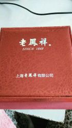 -老凤祥银楼(五角场万达广场店)