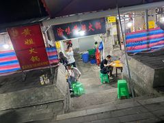门面-渝味黄姐火锅(黄泥村店)