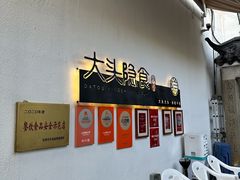 -虎哥私房菜(馒头山店)
