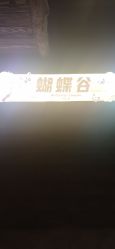 -欢乐舟·舟舟玩乐园