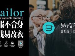-易改衣·明星裁缝(金桥国际广场店)