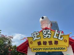 -史努比缤纷世界