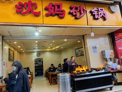 门面-沈妈砂锅(光华村店)