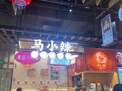 -茶马花街(城西银泰城店)