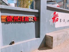 -船家渔(徐州北路店)