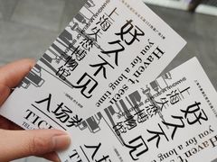 -上海失恋博物馆
