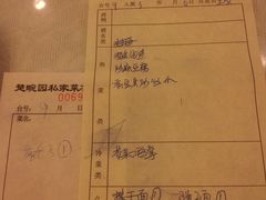 账单-楚畹园