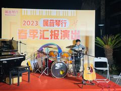 -属音琴行(成山路店)