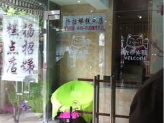 iphone_upload_pic-杨招娣糕点(装驾桥巷店)