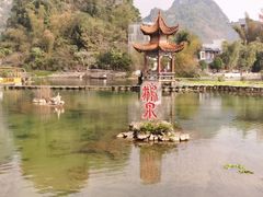 -靖西鹅泉风景区