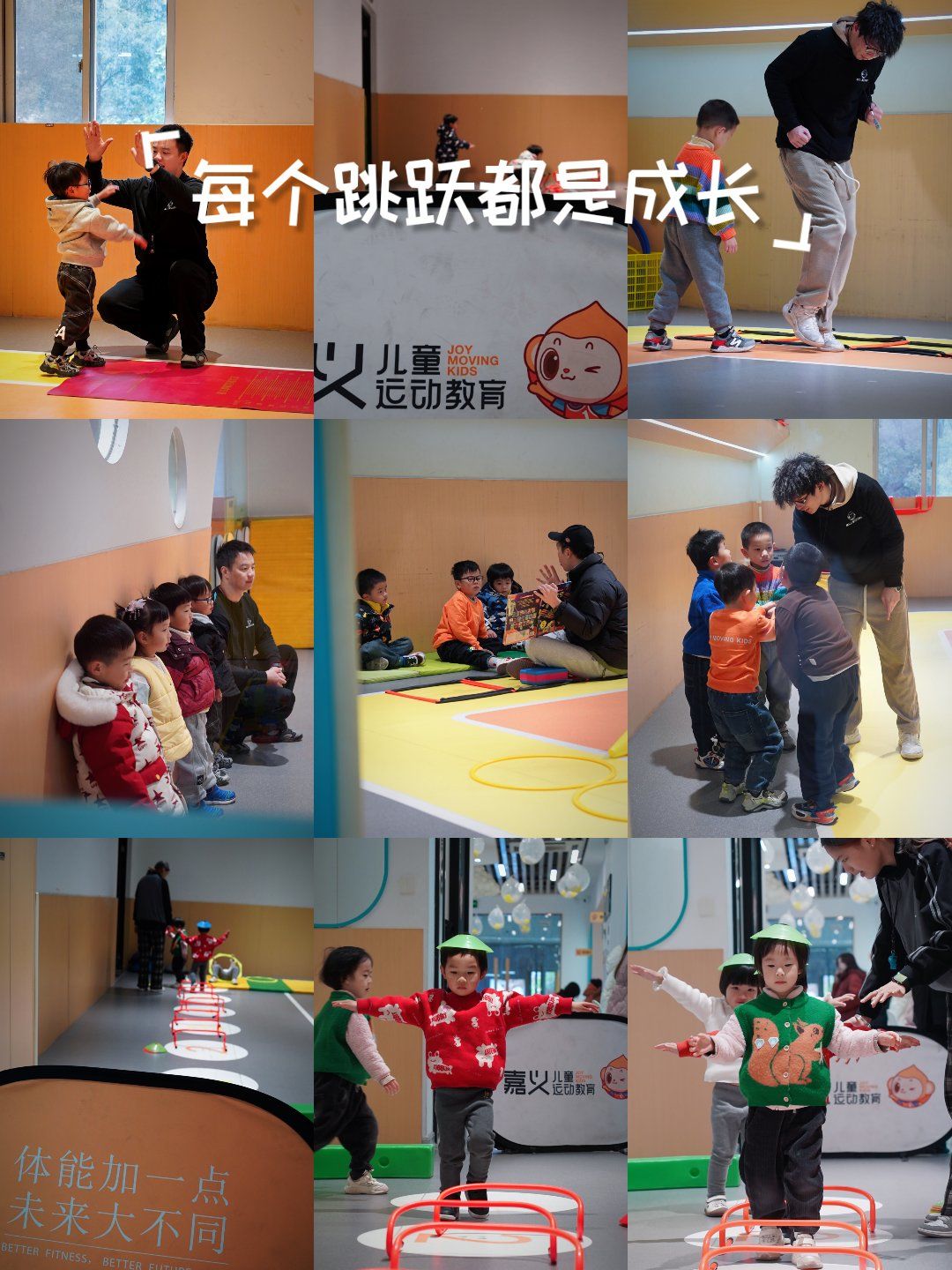 每个跳跃都是成长