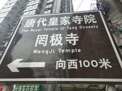 -罔极寺