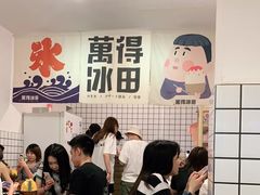 等位区-WONDER ICE 萬得冰田(建設路总店)