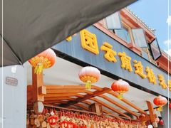 门面-桥香园云南过桥米线(金马碧鸡店)