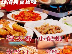 -漫天香·小龙虾餐厅(夏湾店)