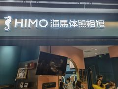 -海马体照相馆(北京合生麒麟新天地店)
