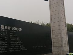 -侵华日军南京大屠杀遇难同胞纪念馆