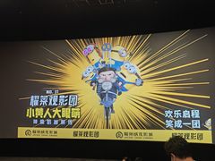 -上影国际影城(普陀绿地缤纷城店)