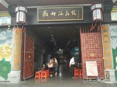 -欢姐伦教糕(北海大道北店)