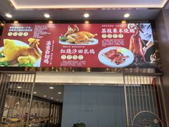 -渔意楼·驰名沙田乳鸽(五羊店)