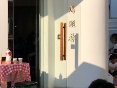 -马头巷·食景园(苏州总店)