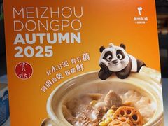 -眉州东坡(龙湖店)