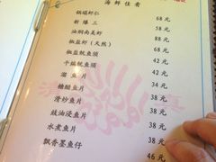 菜单-来顺成饭庄