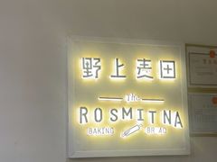 -野上麦田(中贸广场店)