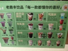 -老鼎丰(靖宇街总店)