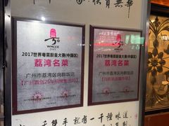 -粤·向群饭店(龙津东路总店)