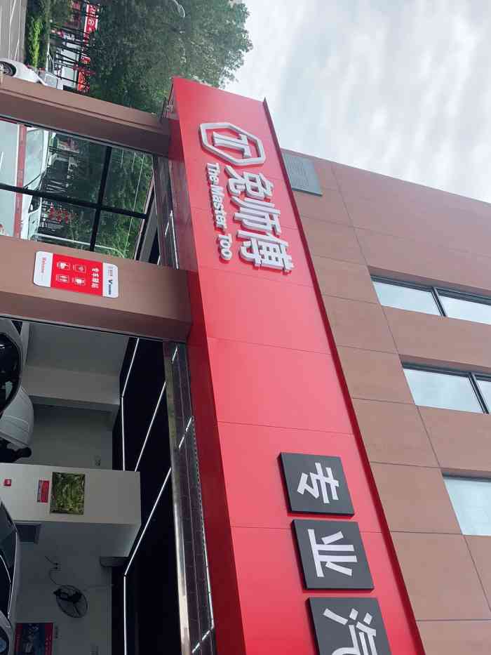 胜牌车养护(兴阳路店)-"第一次来兴阳路上的这家兔师傅店,门头挺大.