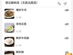 -银记肠粉(文昌北路店)