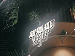 -蔻蔻椰·鲜萃椰子水(COCO Park店)