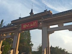 -兰山公园