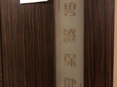 -碧澄保健(东风西路店)