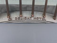 -大连心悦大酒店