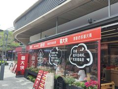 -蜀大侠火锅.川剧变脸(龙泉世茂店)